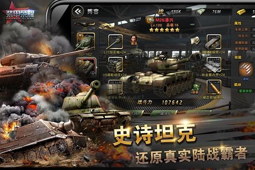 《裝甲榮耀 版本 1.28.9》