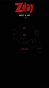 疫區(qū)逃生漢化版 2.5 版