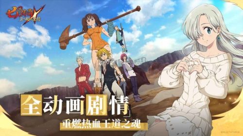 七大罪光與暗之交戰(zhàn) v2.50.0 安卓版