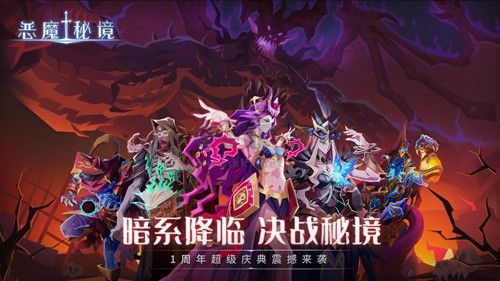 惡魔秘境 2.16 最新版