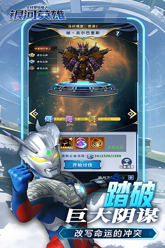 《全民奧特曼：銀河英雄 1.09版》