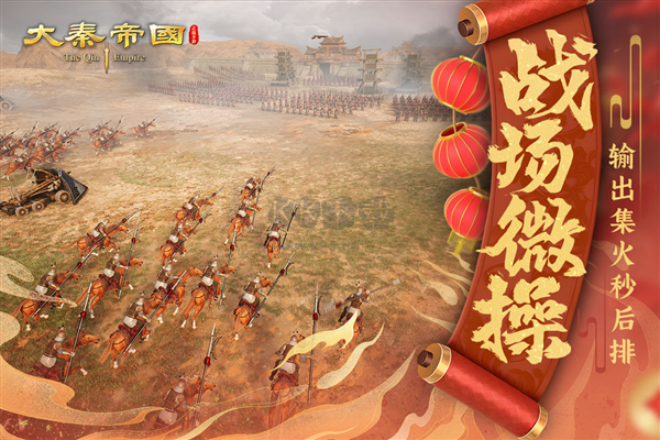 大秦帝國：帝國烽煙 v1.3.42 安卓版