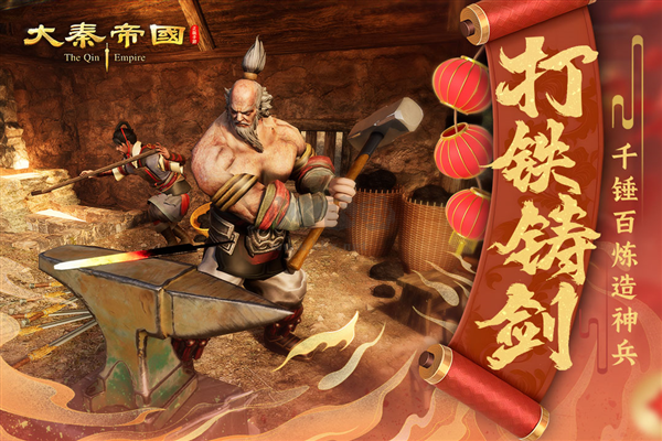 大秦帝國：帝國烽煙 v1.3.42 安卓版
