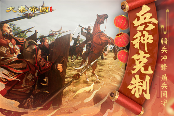 大秦帝國：帝國烽煙 v1.3.42 安卓版