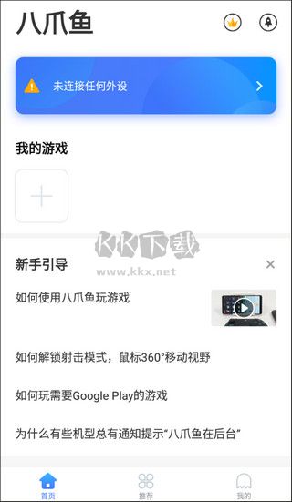 八爪魚(yú)框架應(yīng)用程序 v7.2.6