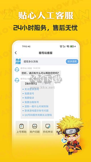 租號玩極速版 v2.6.6.0