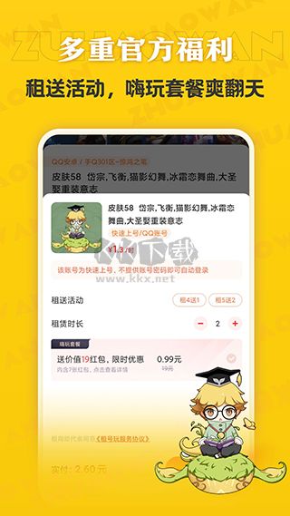 租號玩極速版 v2.6.6.0