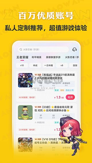 租號玩極速版 v2.6.6.0