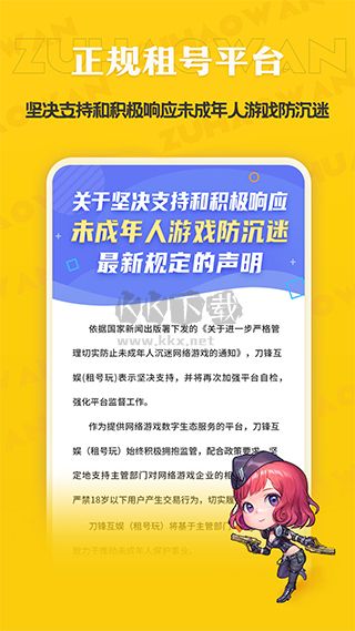 租號玩專業(yè)版 3.0.0.1 版