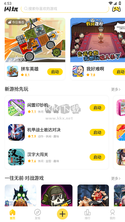 閃玩助手 2.2.0 最新版