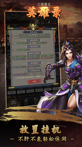 三國演義英雄錄 v1.0 更新版