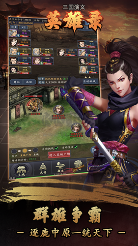 三國演義英雄錄 v1.0 更新版