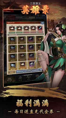 三國演義英雄錄 v1.0 更新版