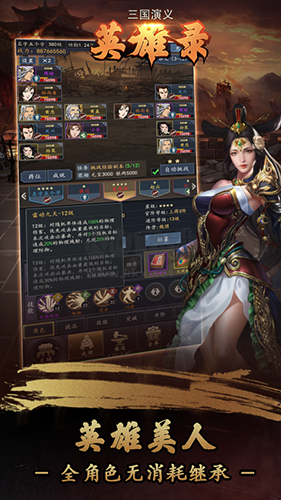 三國演義英雄錄 v1.0 更新版