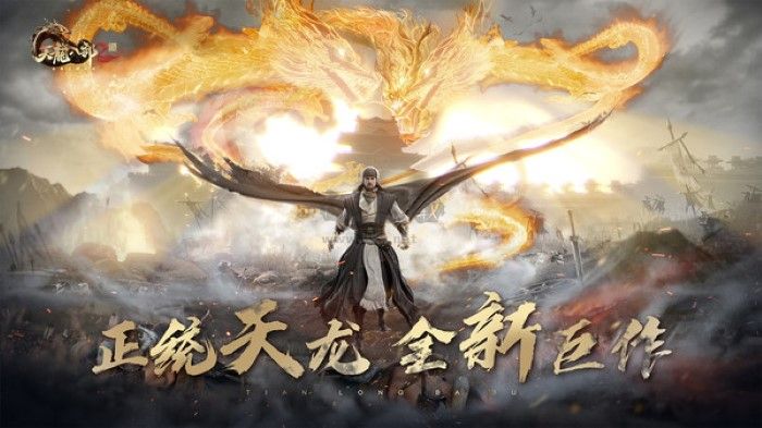 天龍八部2: 飛龍在天 7.1.0 最新版