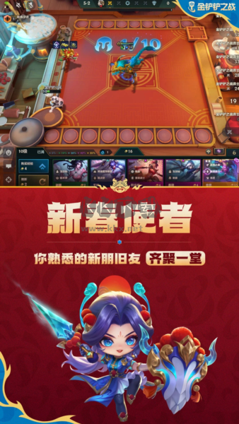 《金鏟鏟之戰(zhàn) 1.8 破解版 最新版》