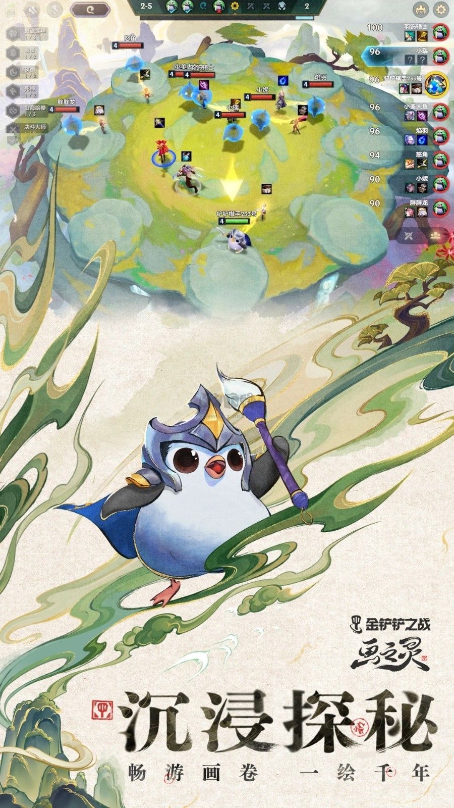 《金鏟鏟之戰(zhàn) 1.8 破解版 最新版》
