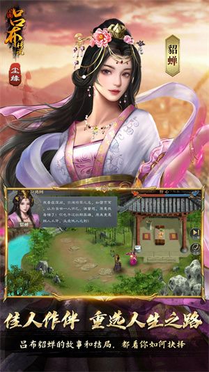 三國(guó)呂布傳說(shuō) v2.0 修改版