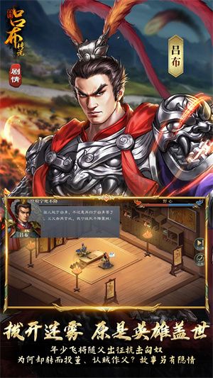 三國(guó)呂布傳說(shuō) v2.0 修改版