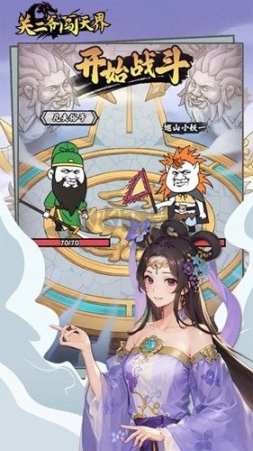 關(guān)二爺闖天界去廣告版 v1.0.0