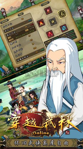 穿越武林 1.2.0 安卓版