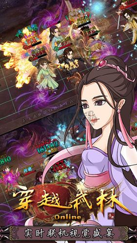 穿越武林 1.2.0 安卓版