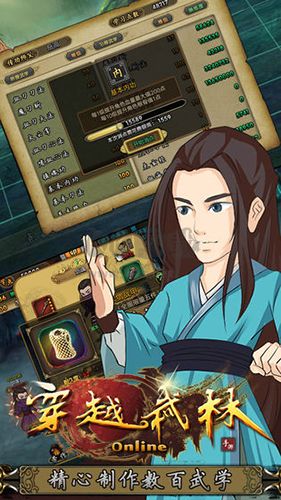 穿越武林 1.2.0 安卓版