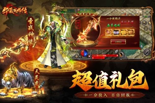 華夏英雄傳 九游版 v3
