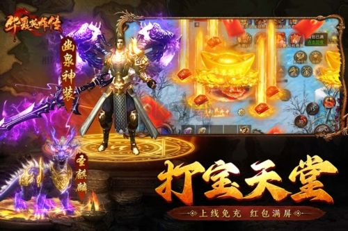 華夏英雄傳 九游版 v3