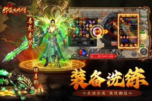 華夏英雄傳 九游版 v3