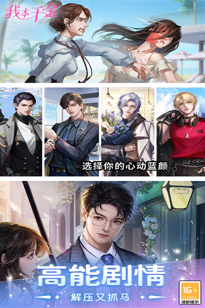 《我本千金單機(jī)版 2.3.6》