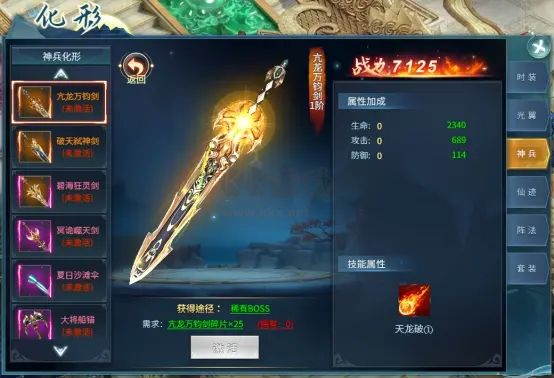 《仙劍蜀山 4.0 最新版》