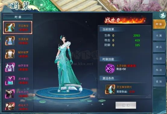 《仙劍蜀山 4.0 最新版》
