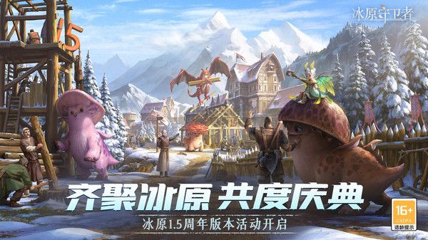 冰原守衛(wèi)者 v1.2.3 安卓版