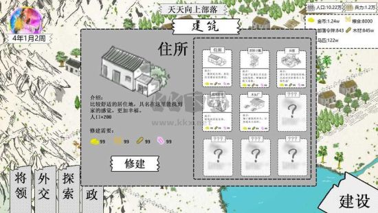 紙上部落2 無限制版 v1.8