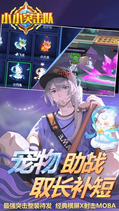 《小小突擊隊(duì) V2.5.1 更新版》