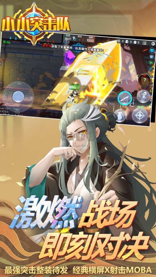 《小小突擊隊(duì) V2.5.1 更新版》