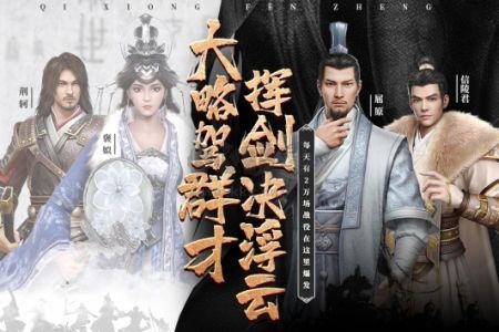 《七雄紛爭 V2.8.0 安卓版》