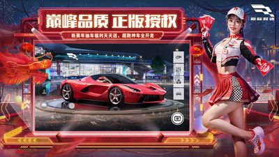巔峰極速 v0.9.5 安卓版