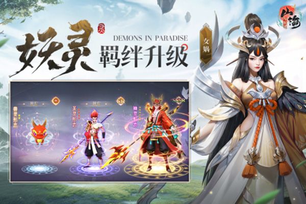 山海妖靈 v2.2 安卓版