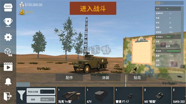 裝甲紛爭終極版 v2