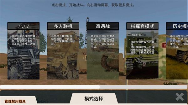 裝甲紛爭終極版 v2