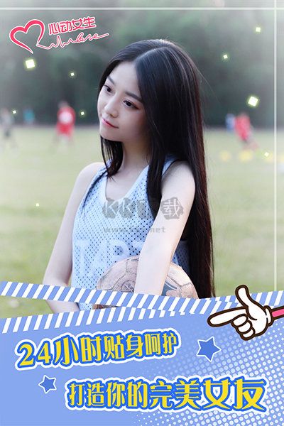 心動女生全版本 v1.3.3