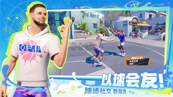 全明星街球派對 1.0.172718 官方版