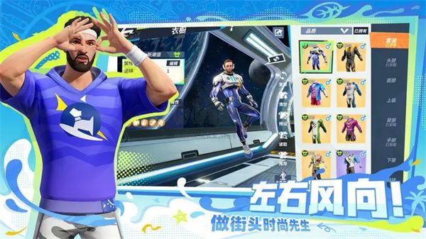 全明星街球派對 1.0.172718 官方版