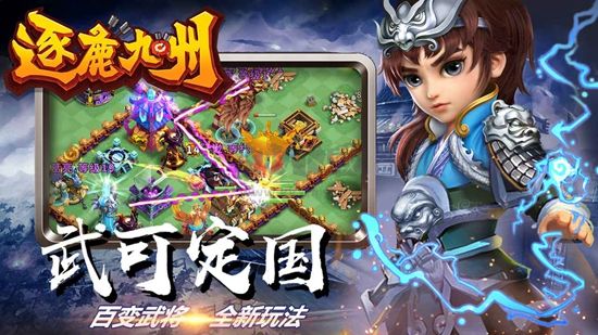 逐鹿九州 v0.0.266 正式版