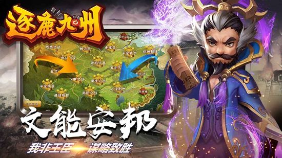 逐鹿九州 v0.0.266 正式版