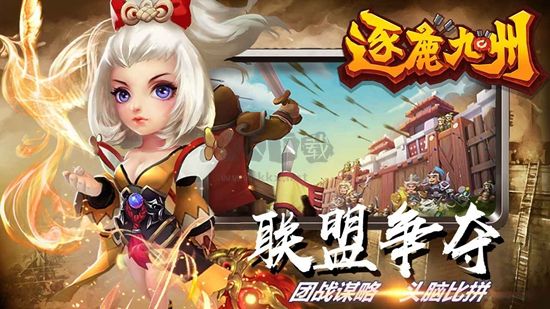 逐鹿九州 v0.0.266 正式版