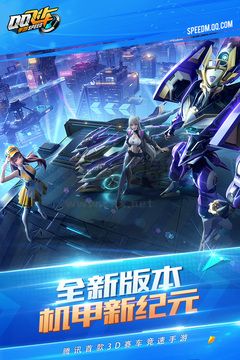 QQ飛車 安卓版 v1.43