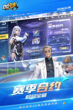 QQ飛車 安卓版 v1.43